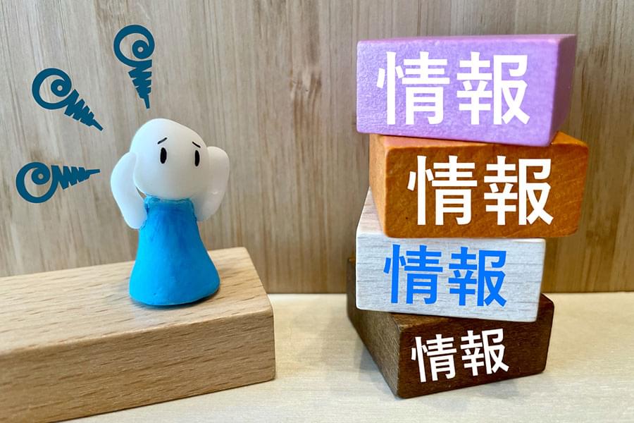 情報過多によるストレス