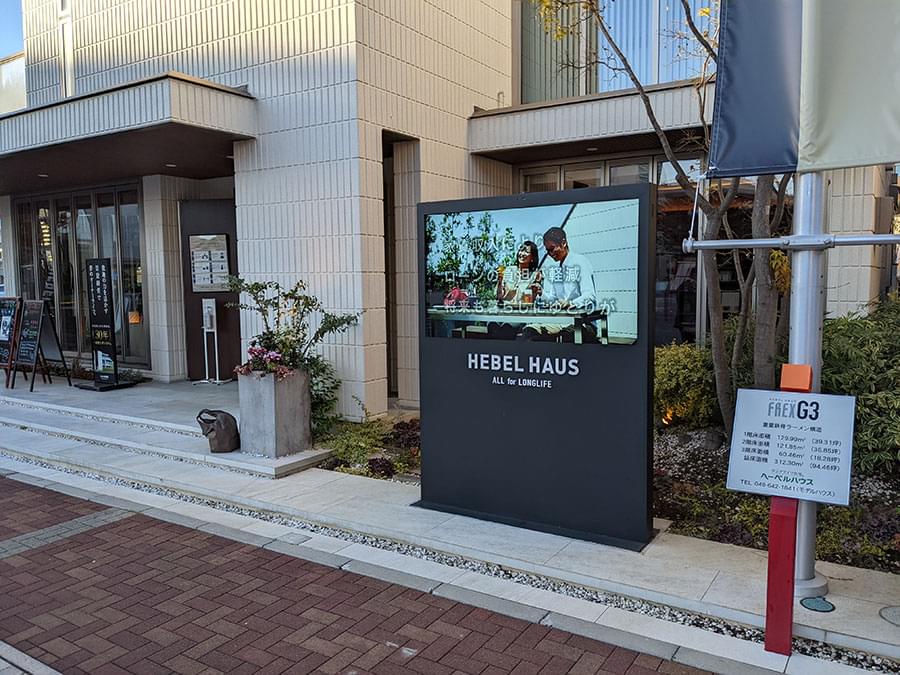 ヘーベルハウスに設置した屋外用デジタルサイネージ