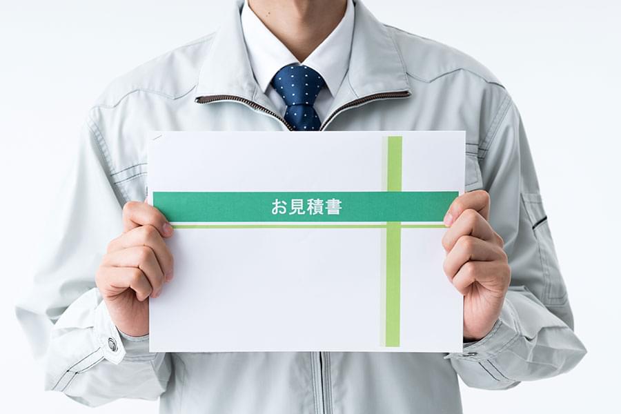 お見積書