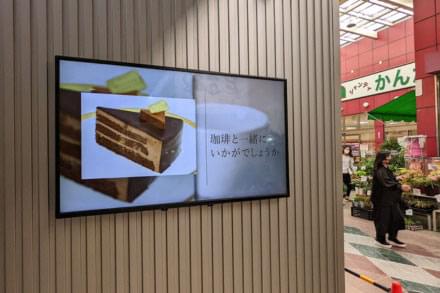 半屋外に設置されたデジタルサイネージ