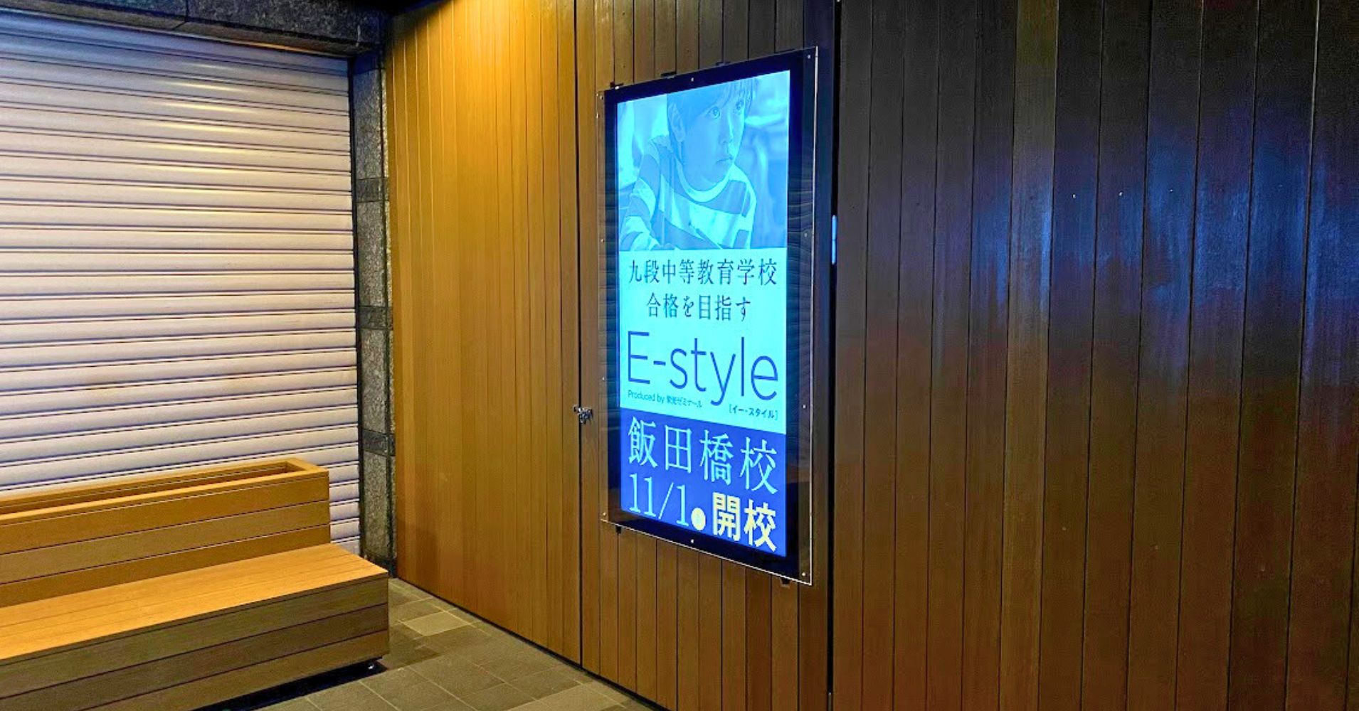 学習塾の販促用屋外デジタルサイネージ
