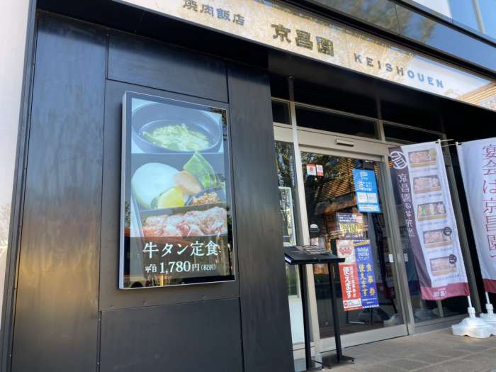 焼肉店の販促用サイネージ