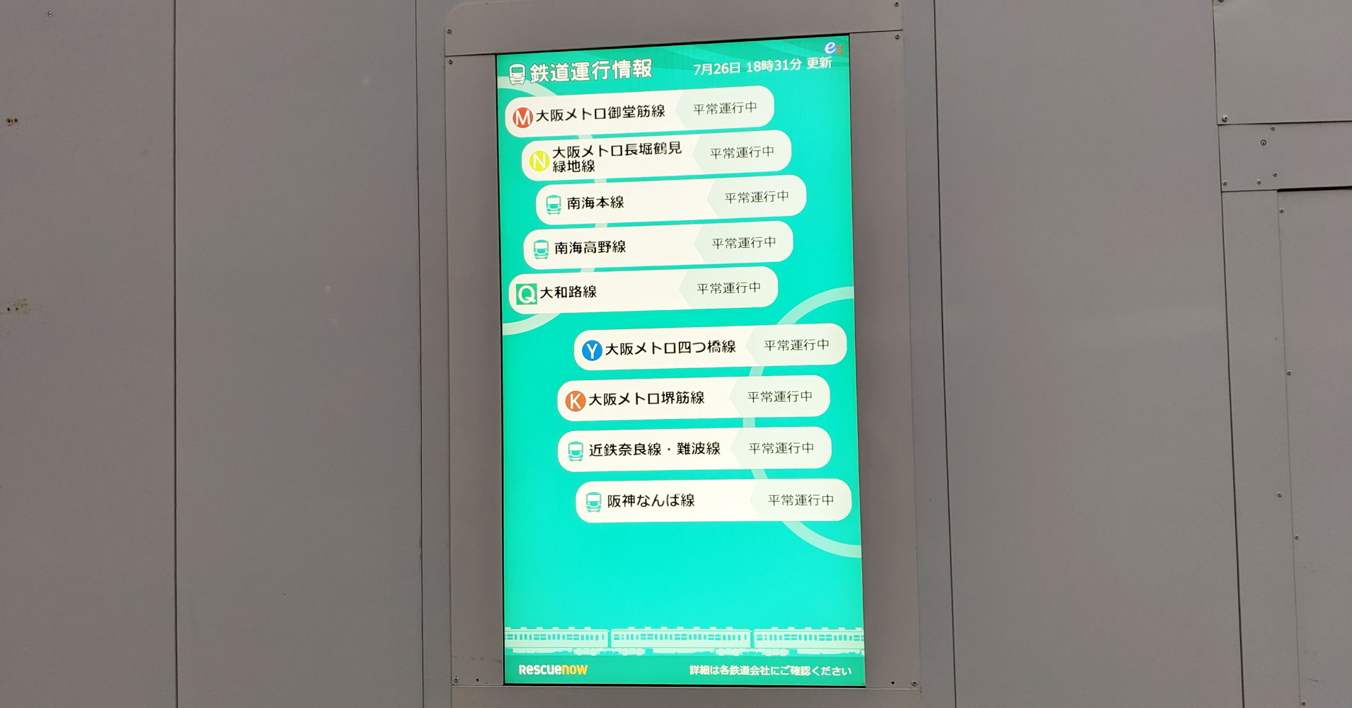建設現場の情報開示用デジタルサイネージ