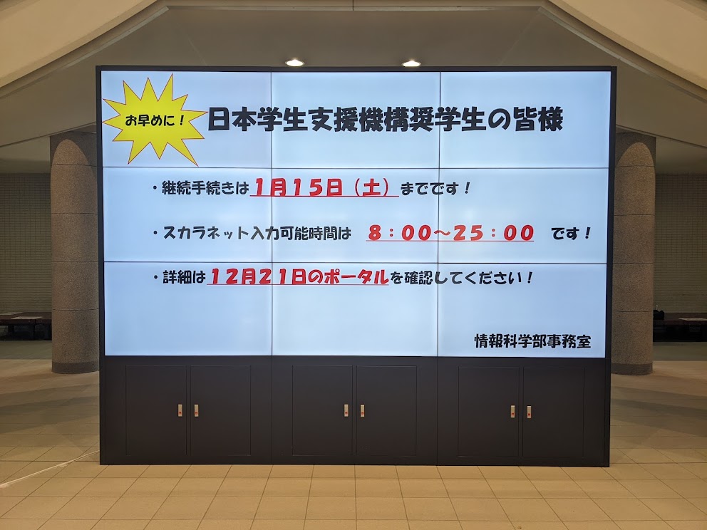 大阪工業大学のマルチディスプレイ