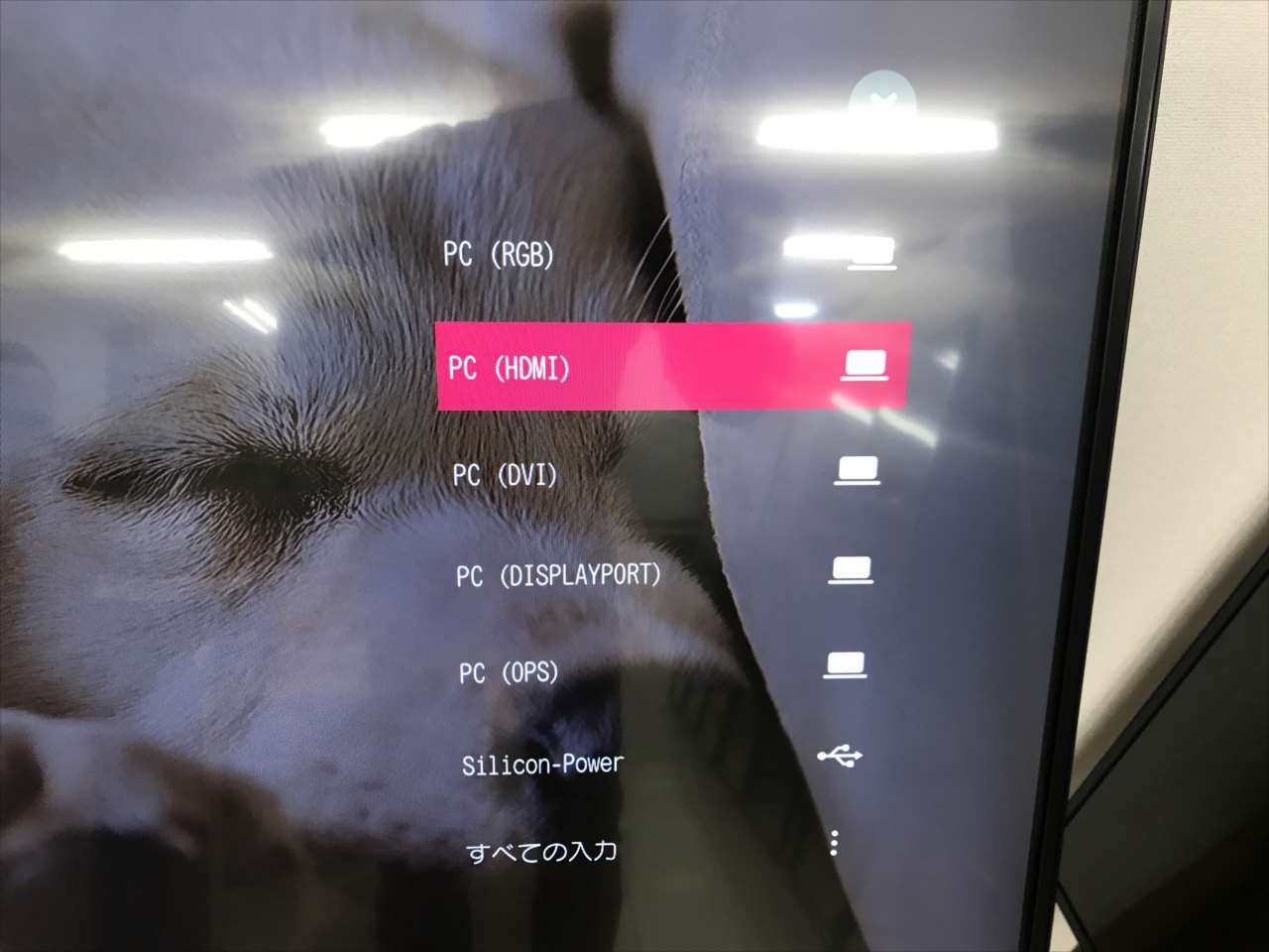 入力切り替え