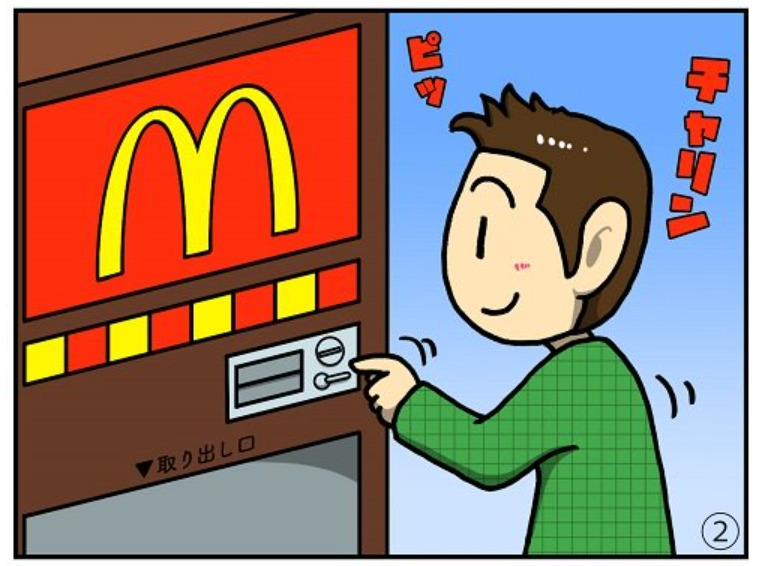 【4コマ漫画】マクドナルドの自動販売機！？