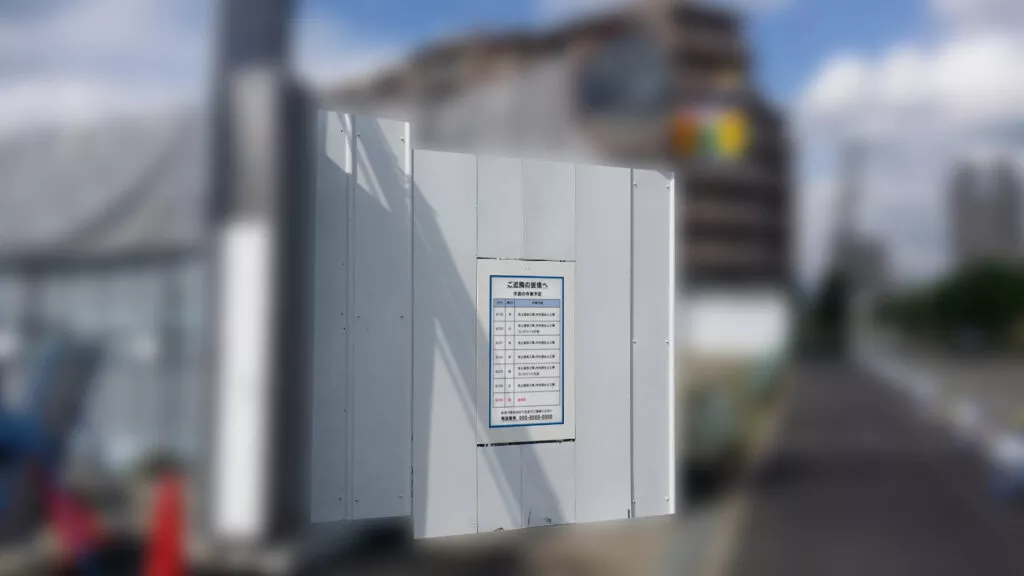 建設現場のサイネージ活用提案