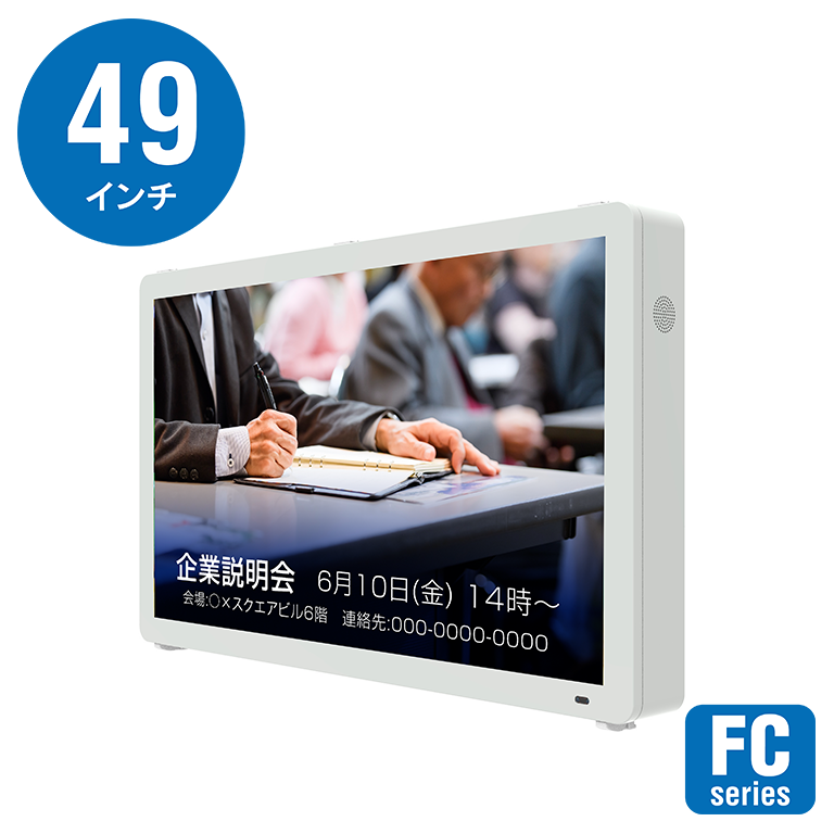 49インチ壁掛横型ファン冷却型屋外用デジタルサイネージ YSD-OD4900Z