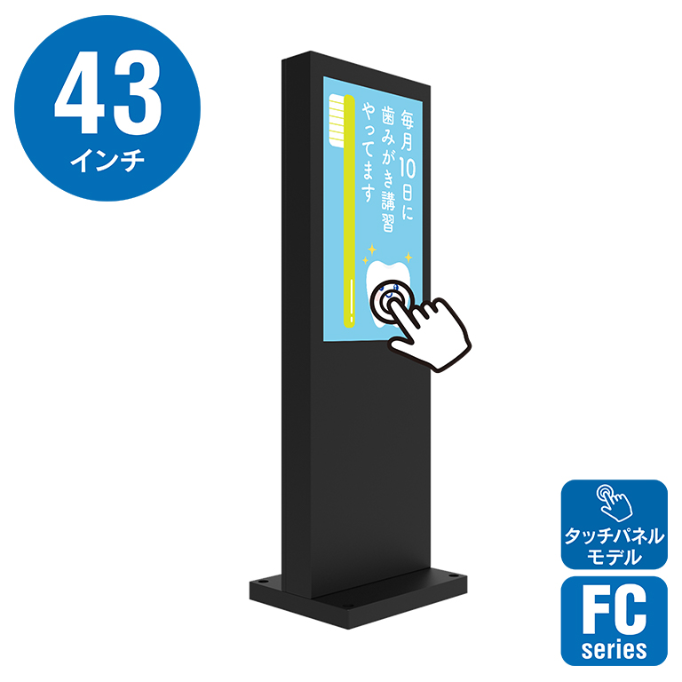 43インチ自立スタンド縦型ファン冷却型タッチパネル屋外用デジタルサイネージ YSD-OD4300Z