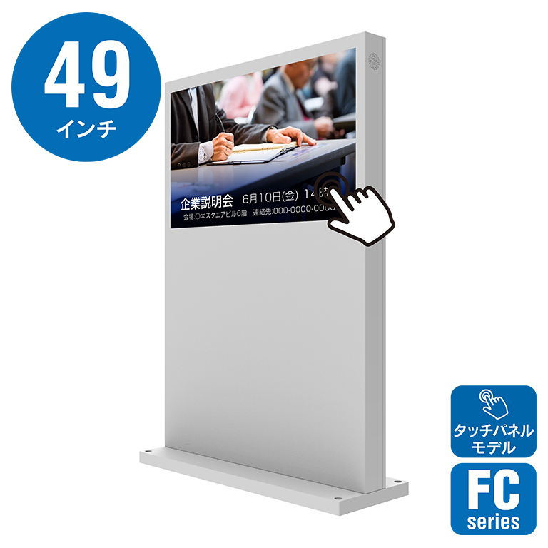 49インチ自立スタンド横型ファン冷却型タッチパネル屋外用デジタルサイネージ YSD-OD4900Z