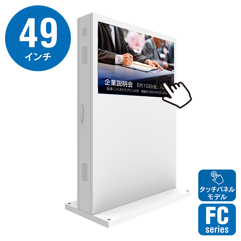 49インチ自立スタンド横型ファン冷却型タッチパネル屋外用デジタルサイネージ YSD-OD4900Z