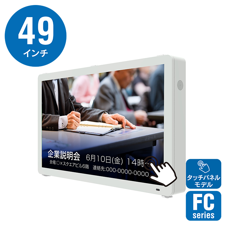 49インチ壁掛横型ファン冷却型タッチパネル屋外用デジタルサイネージ YSD-OD4900Z