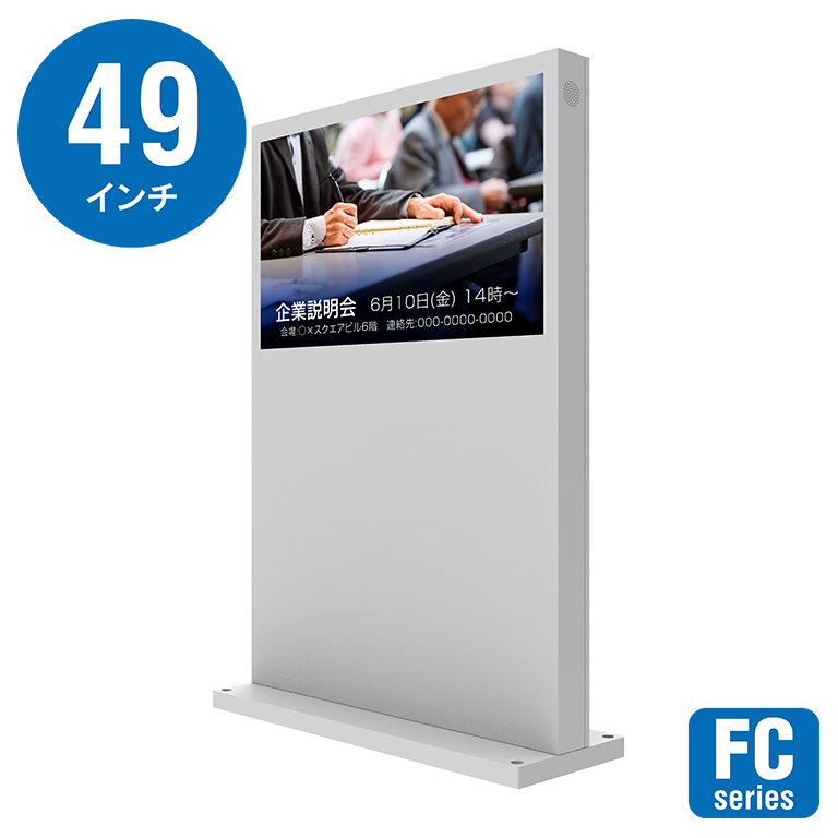 49インチ自立スタンド横型ファン冷却型屋外用デジタルサイネージ YSD-OD4900Z