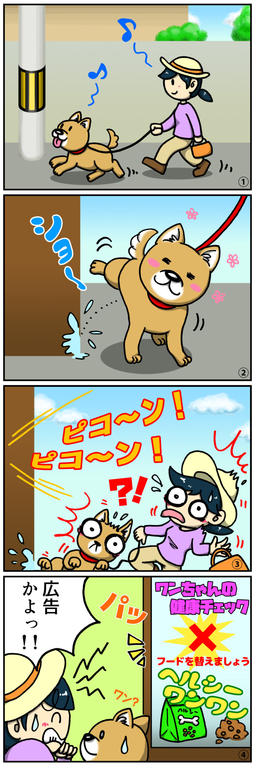 ペットの4コマ漫画