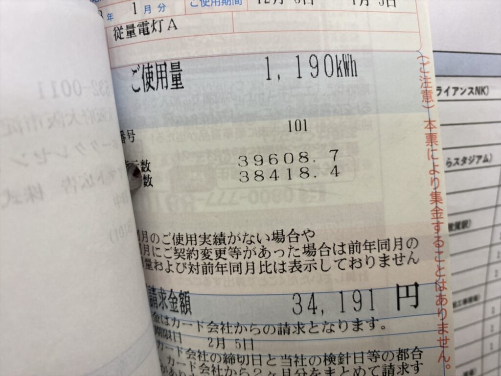 電気料金