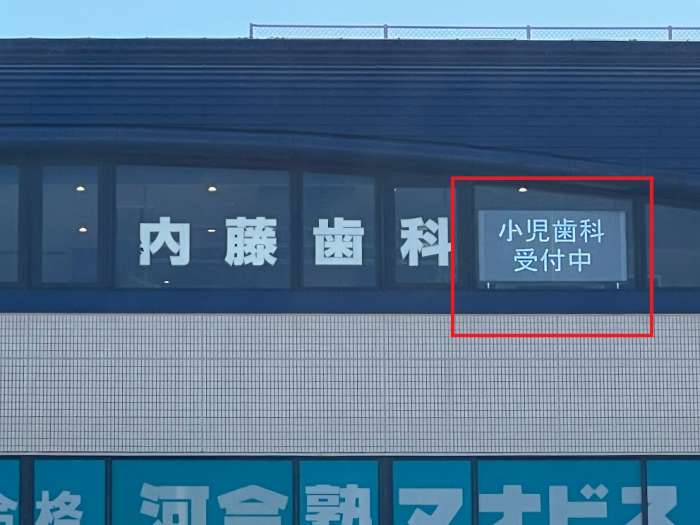 歯科のサイネージ活用提案