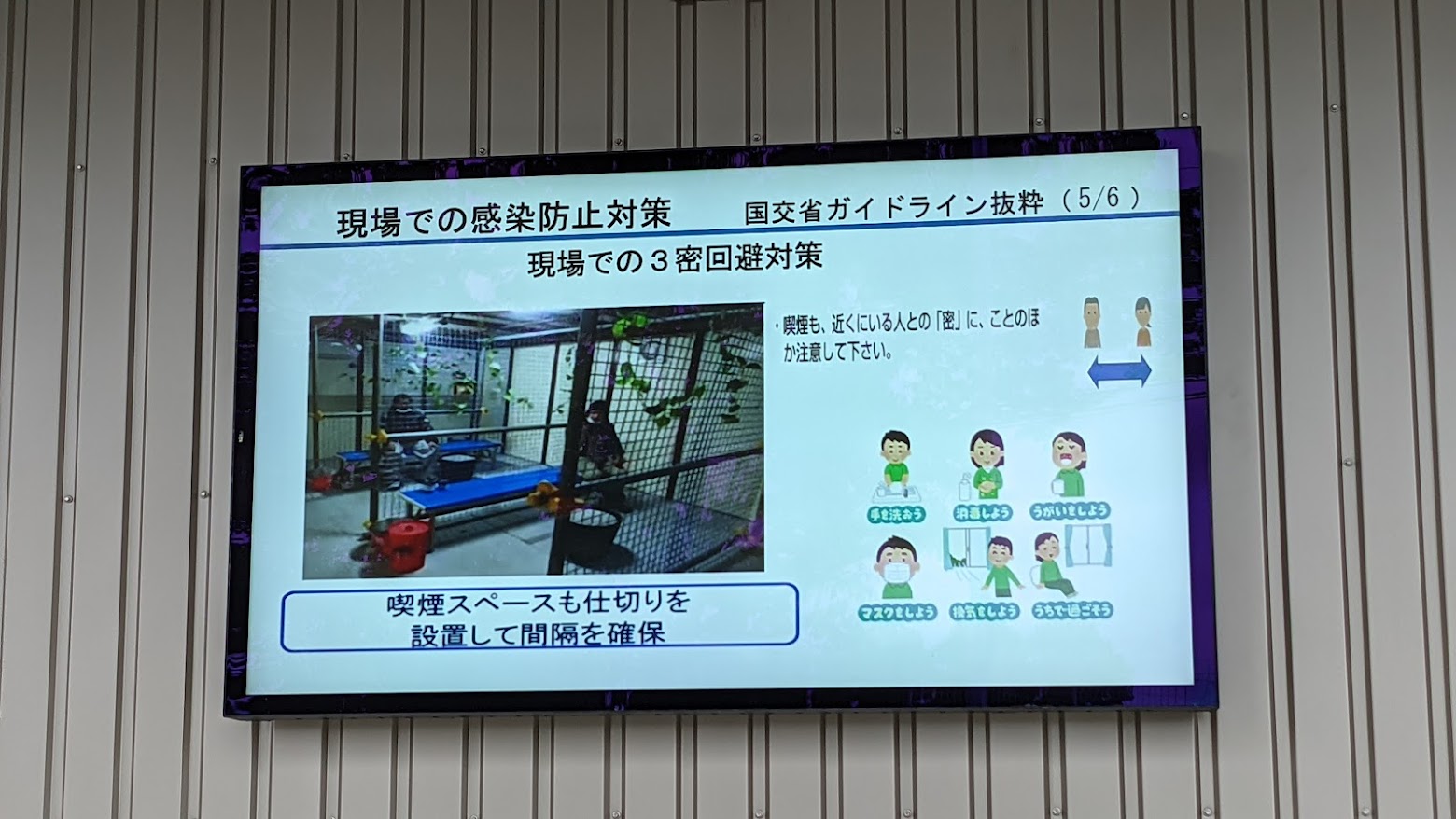 工場施設に大型75インチの屋外用モニター