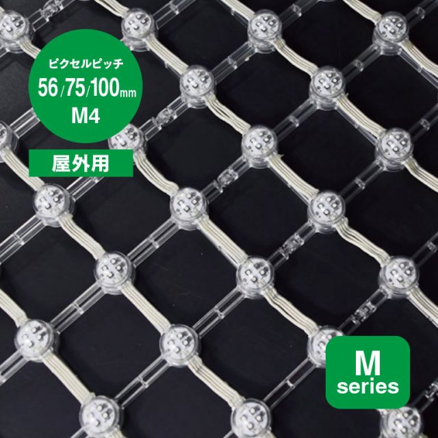 メッシュタイプLEDビジョン