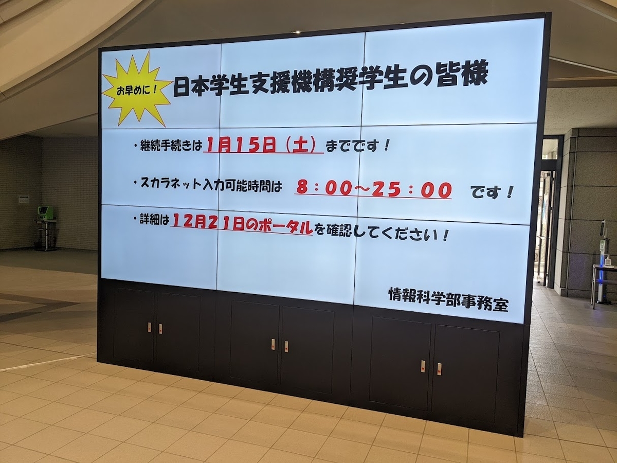 大学のデジタルサイネージ