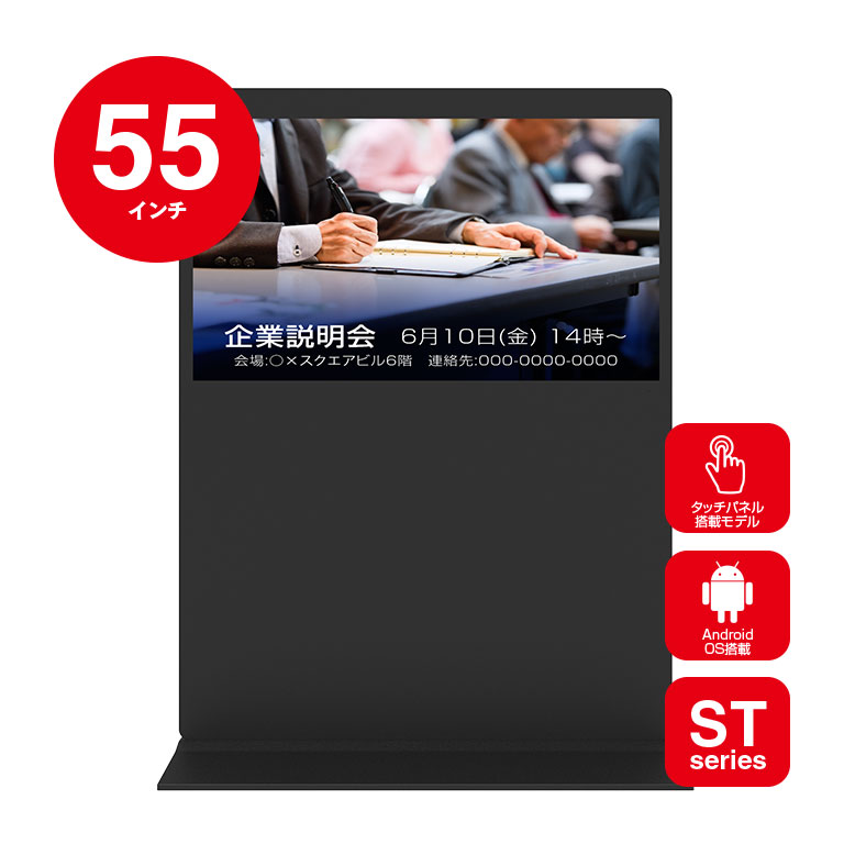 55インチAndroid搭載タッチパネル自立スタンド横型屋内用デジタルサイネージ YSD-ID5500Z【台数制限有】