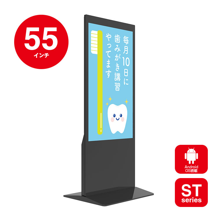 55インチAndroid搭載自立スタンド縦型屋内用デジタルサイネージ YSD-ID5500Z【台数制限有】