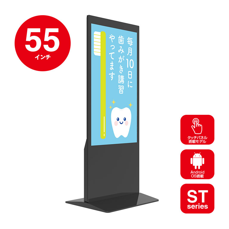 55インチAndroid搭載タッチパネル自立スタンド縦型屋内用デジタルサイネージ YSD-ID5500Z【台数制限有】