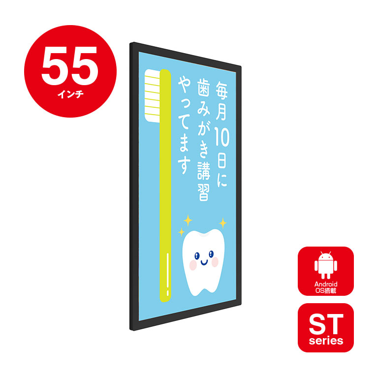55インチAndroid搭載壁掛屋内用デジタルサイネージ YSD-ID5500Z【台数制限有】