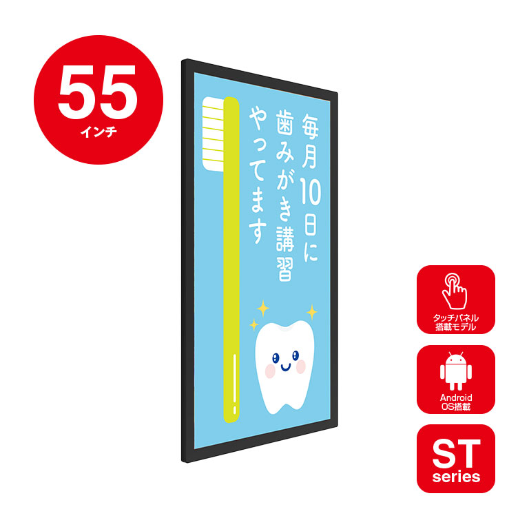 55インチAndroid搭載タッチパネル壁掛屋内用デジタルサイネージ YSD-ID5500Z【台数制限有】