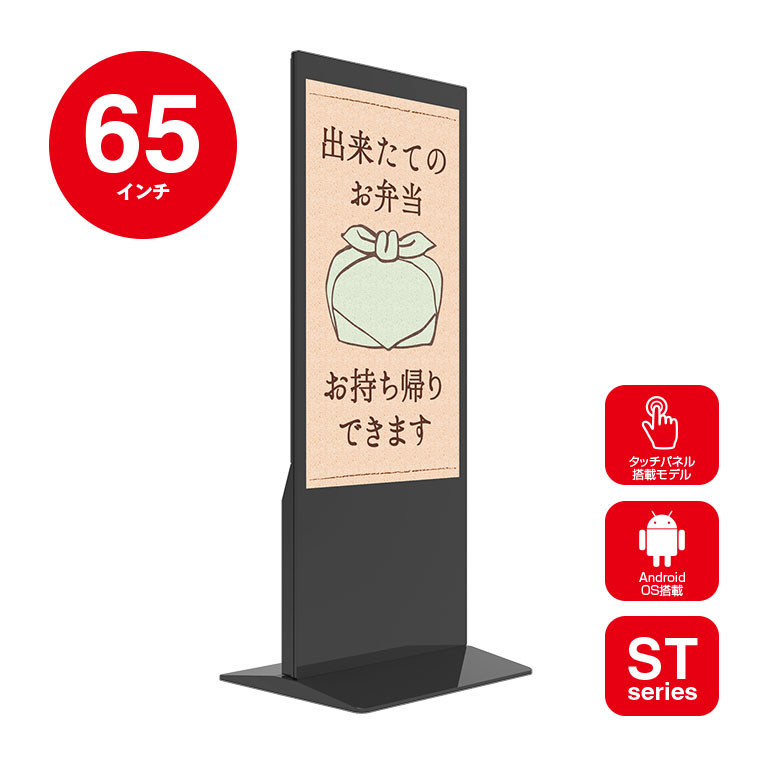 65インチAndroid搭載タッチパネル自立スタンド縦型屋内用デジタルサイネージ YSD-ID6500Z【台数制限有】