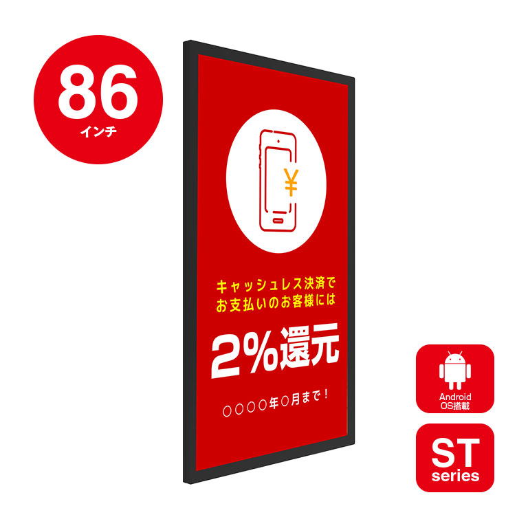 86インチAndroid搭載壁掛屋内用デジタルサイネージ YSD-ID8600Z【台数制限有】