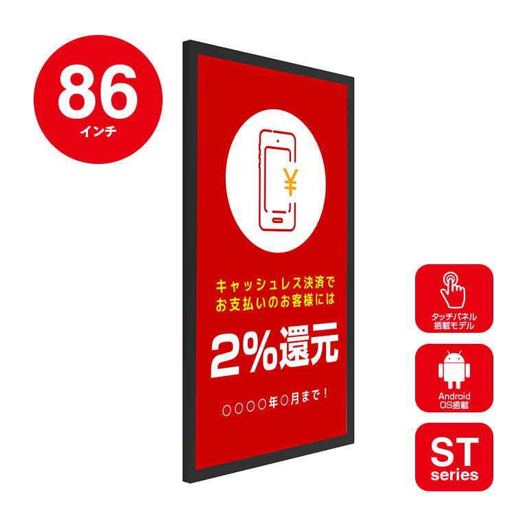 86インチAndroid搭載タッチパネル壁掛屋内用デジタルサイネージ YSD-ID8600Z【台数制限有】