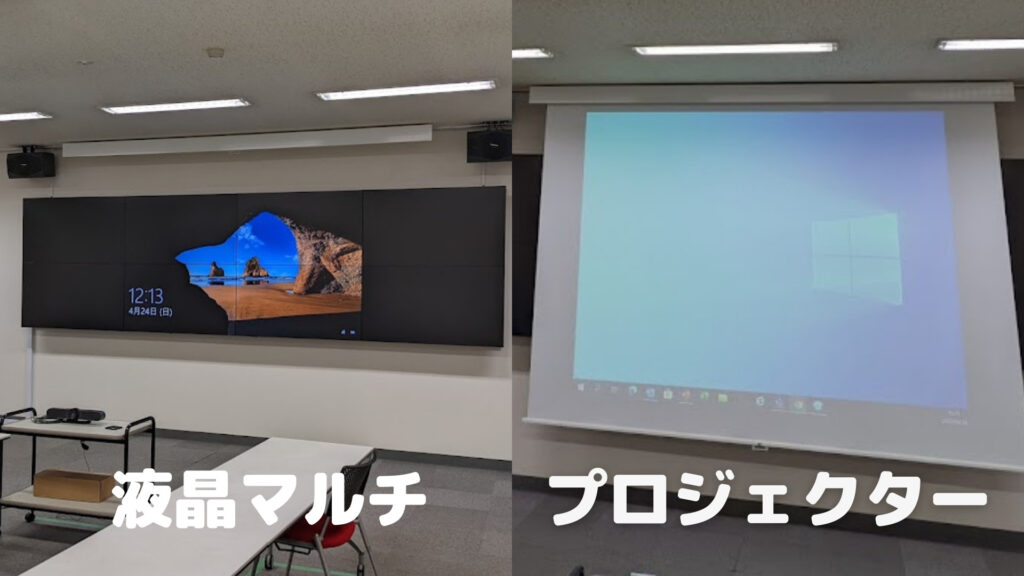 プロジェクターとマルチディスプレイの違い
