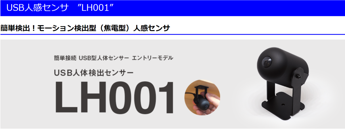 人感センサー