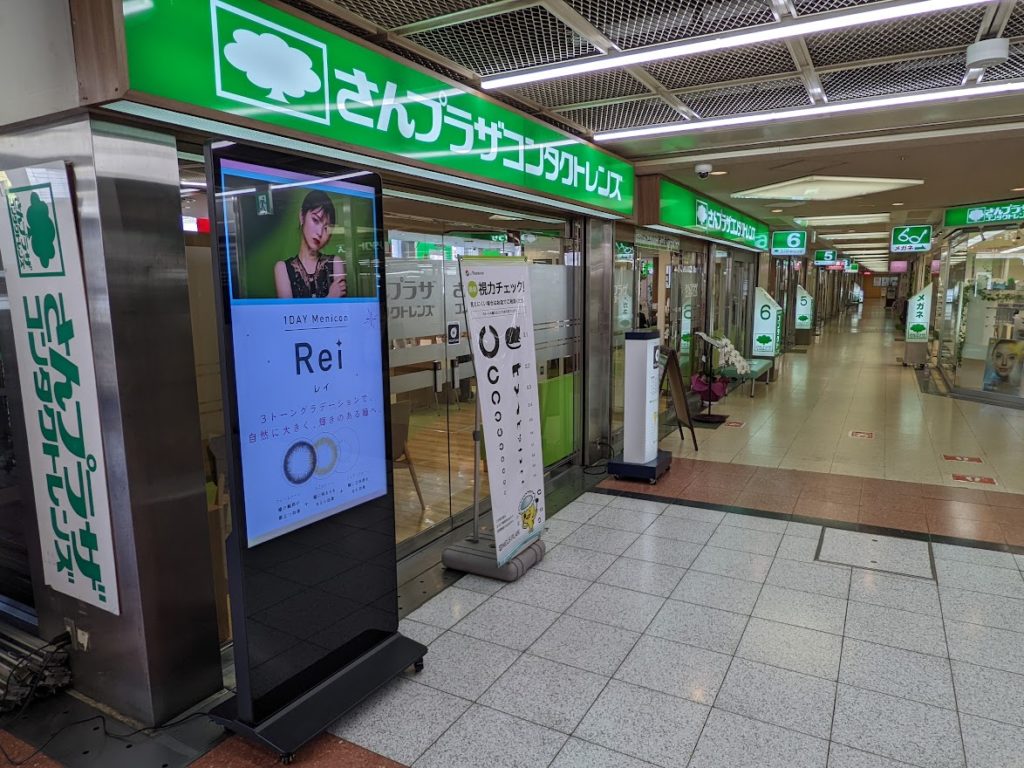 コンタクトレンズ店のサイネージ
