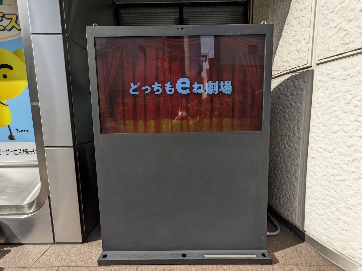 屋外スタンドタイプのサイネージ