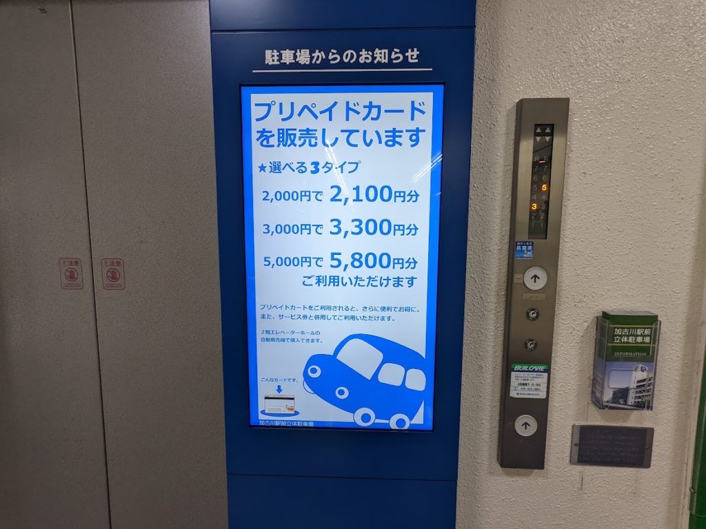 駐車場の案内用サイネージ