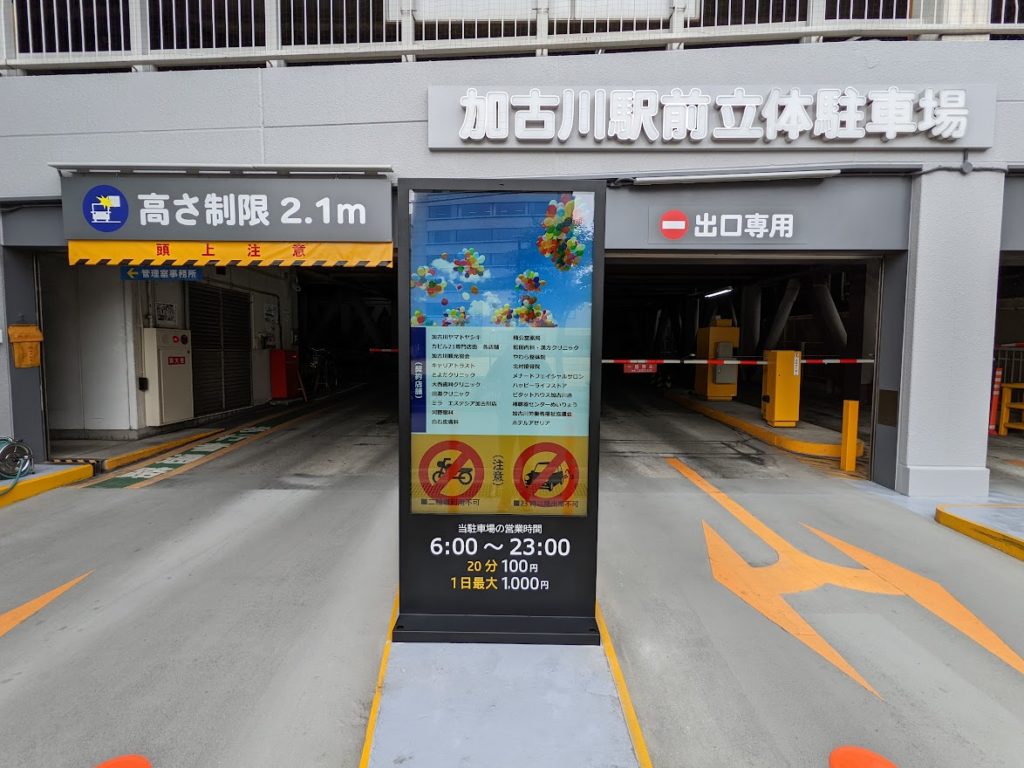 駐車場の案内用サイネージ