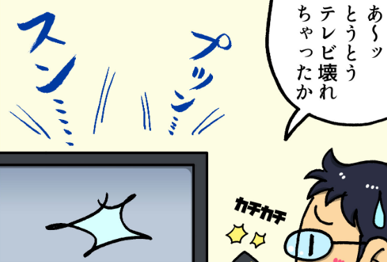 【4コマ漫画】もしも〇〇なテレビが欲しかったら
