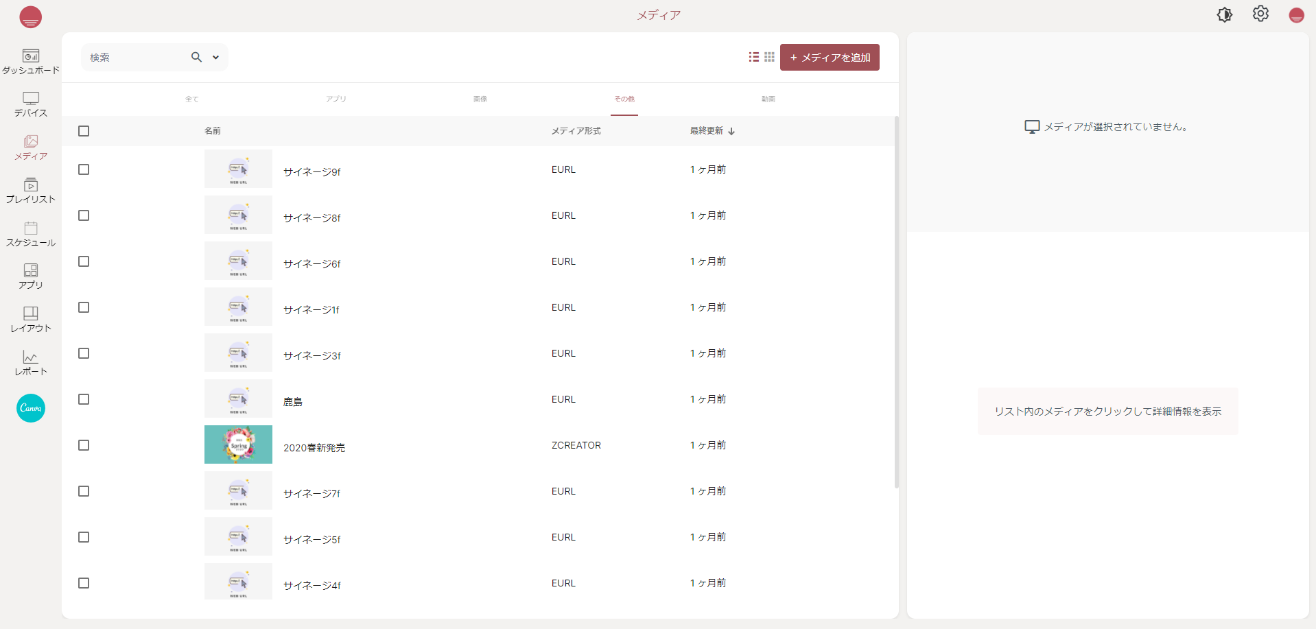 <span class="block text-left">2・表示する動画や静止画、URL等のコンテンツを追加します。</span>