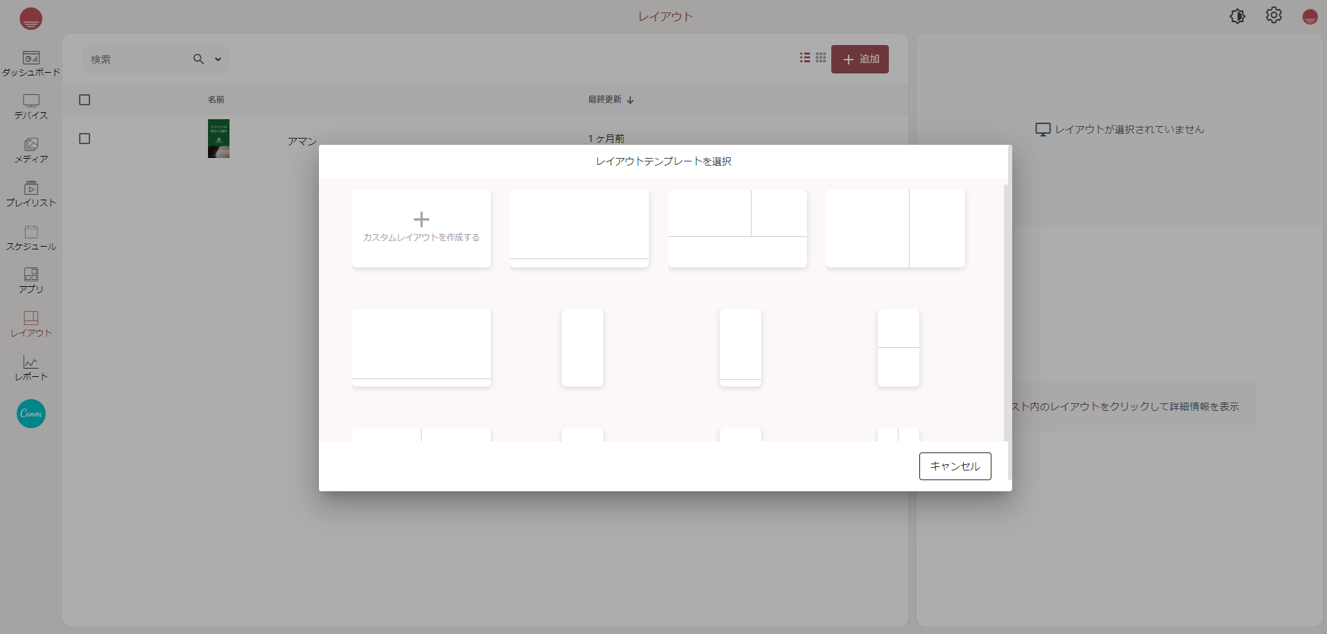 <span class="block text-left">4・画面分割等のレイアウトを決定します。</span>