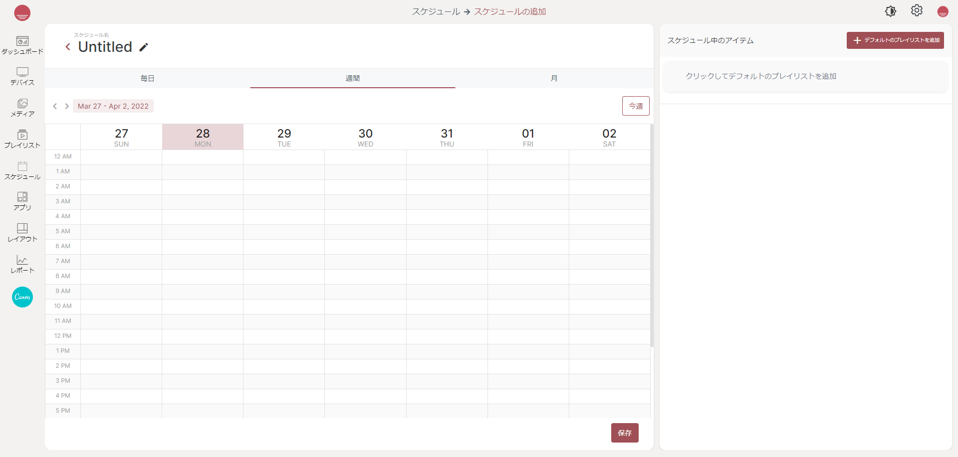 <span class="block text-left">6・どの時間にどのプレイリストやコンテンツを放映するかスケジュールを決定します。</span>