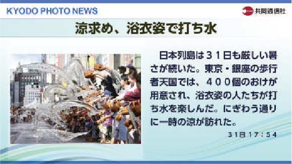 共同通信総合ニュース