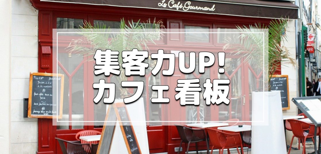 cafe-signage_img