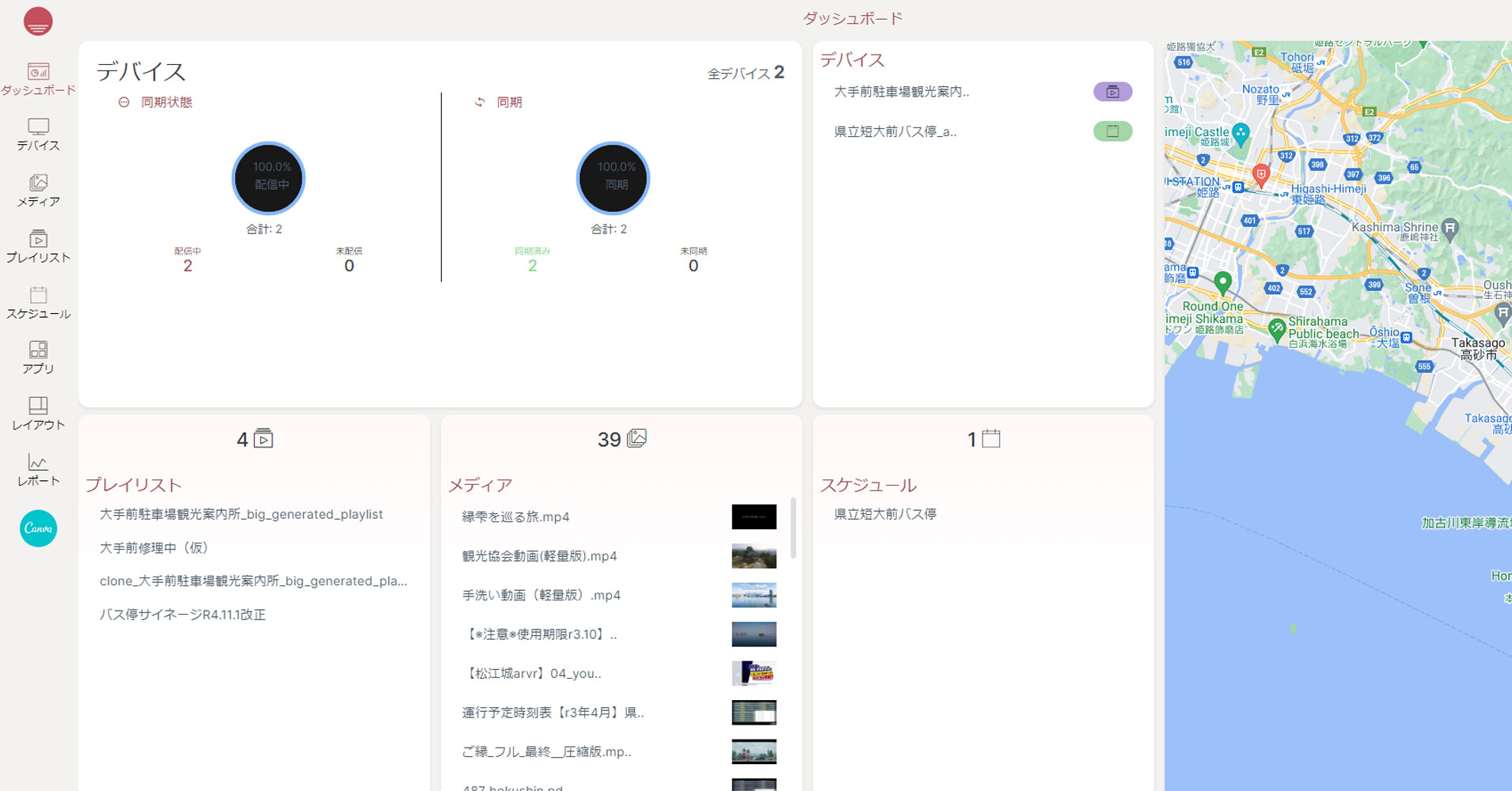 デジタルサイネージ配信システム・プレイヤー・CMS・通信機器