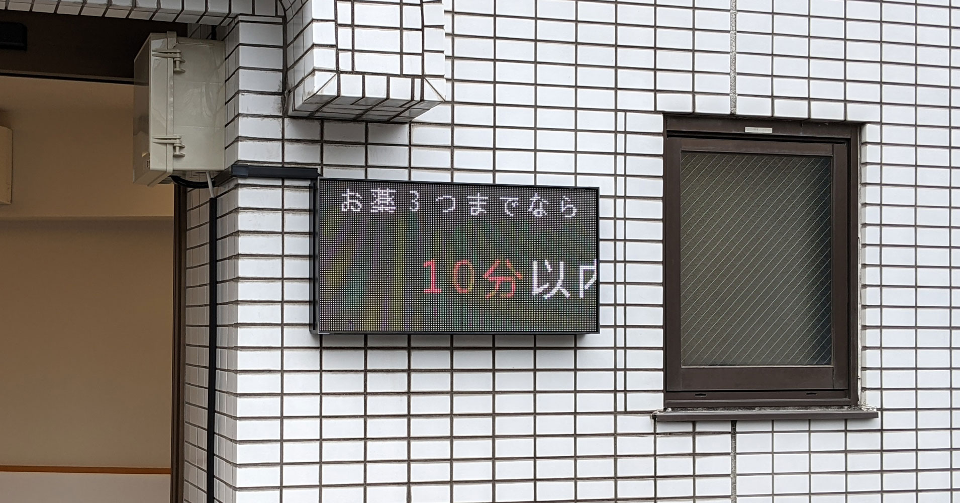 小規模LEDビジョン