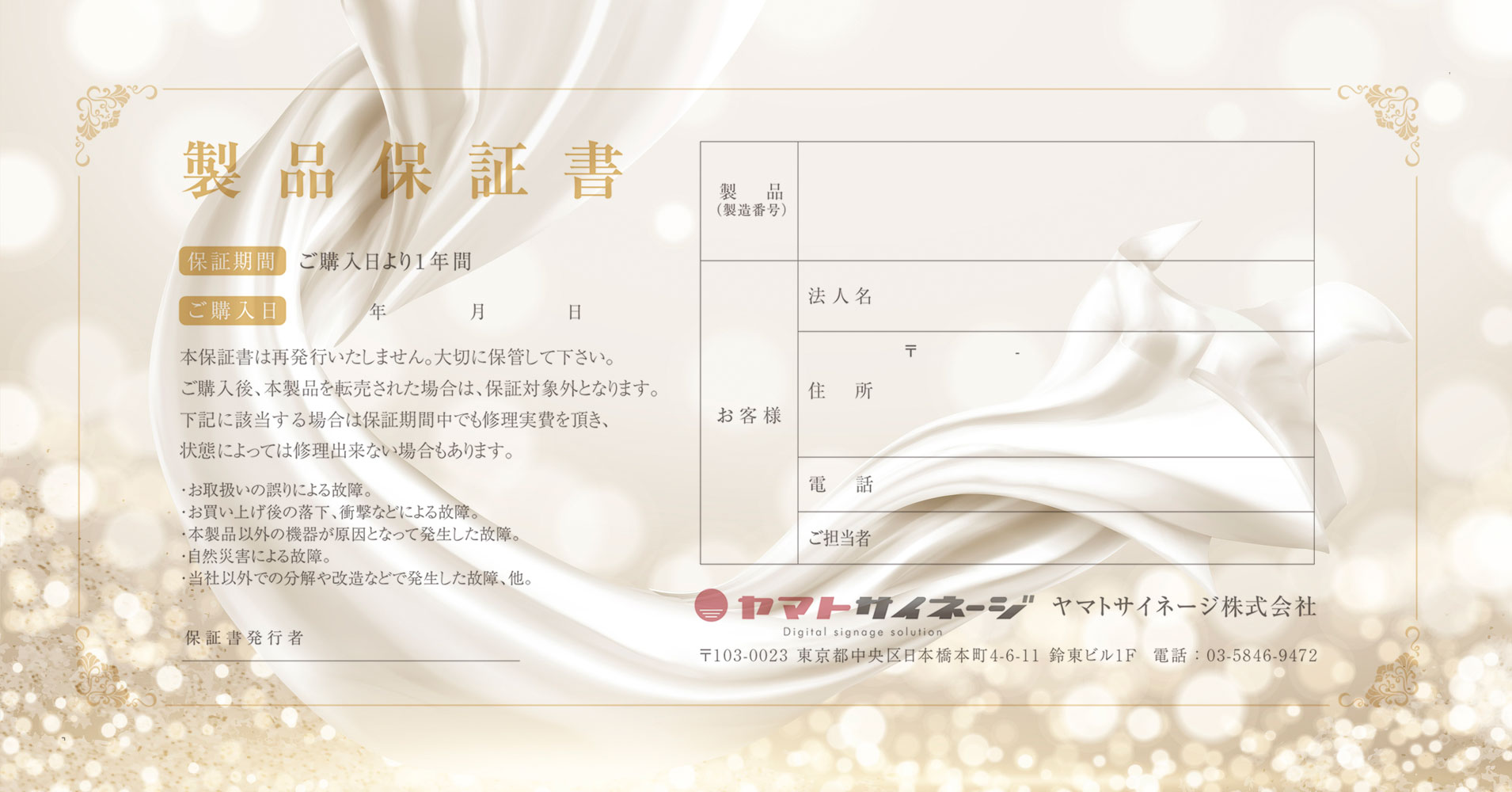 製品保証