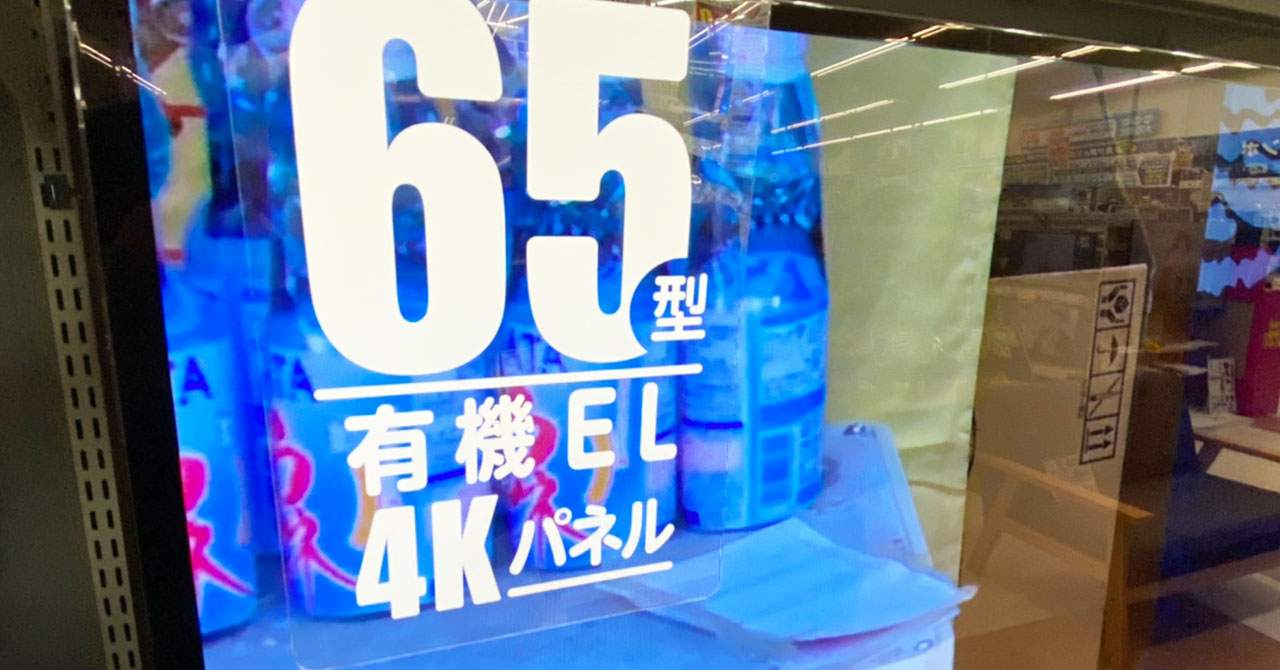 デジタルサイネージ用大型マルチモニターに有機ELが不必要な理由