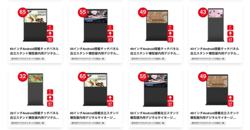 デジタルサイネージ機器一覧