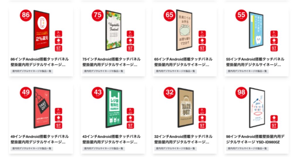 デジタルサイネージ機器一覧