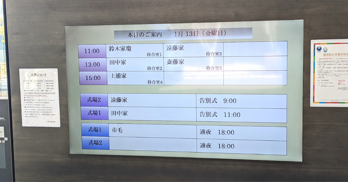 斎場の55インチサイネージ